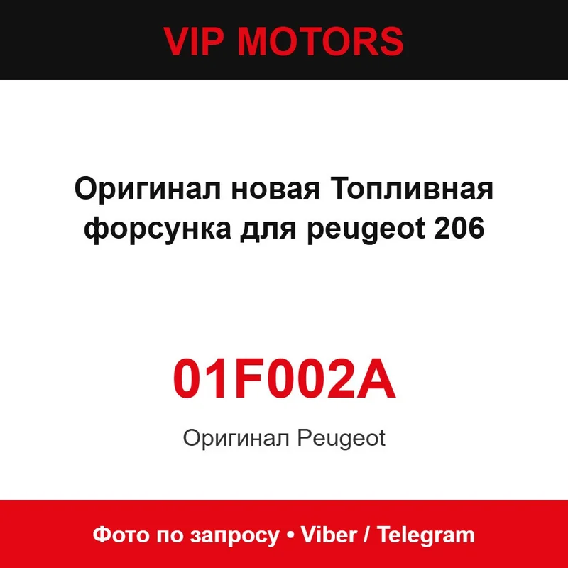 Оригинал новая Топливная форсунка для peugeot 206 1984E0 Peugeot 01F002A