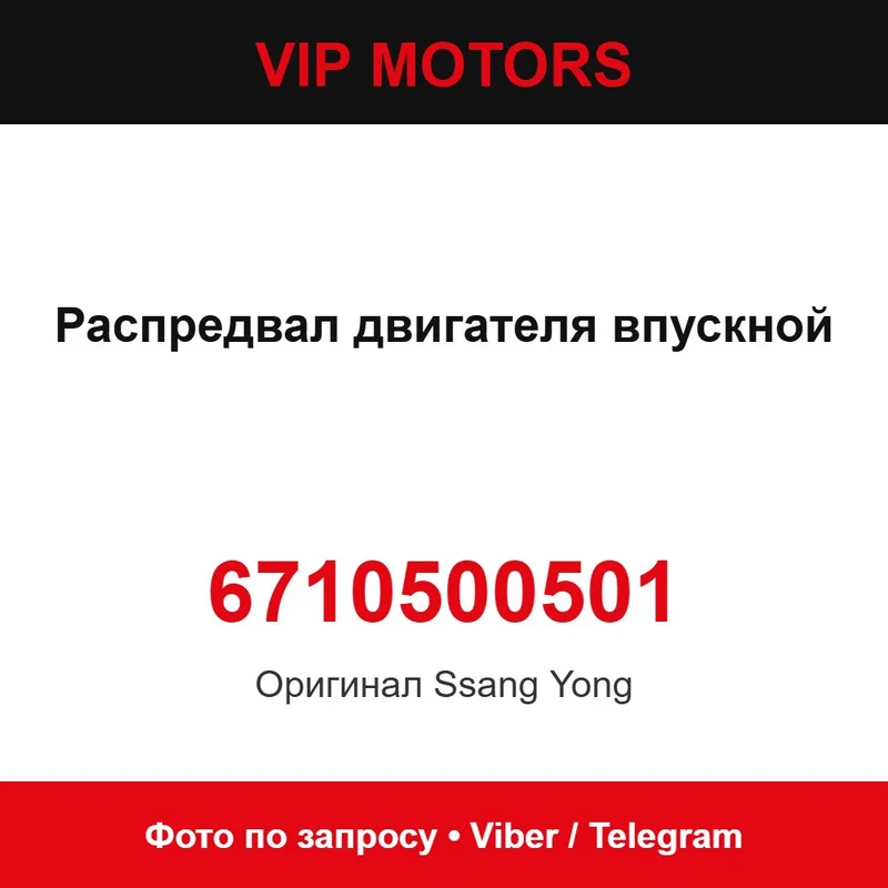 Розподільний вал двигуна впускний 6710500501 SsangYong 6710500501
