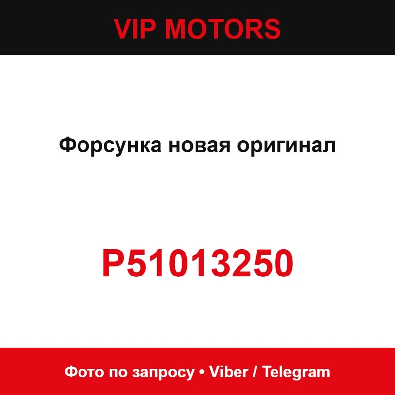 Форсунка нова оригінал P51013250 Mazda P51013250