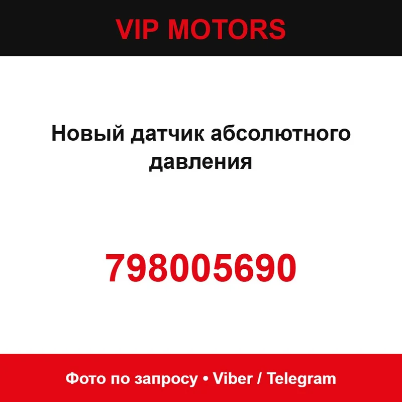 Новий датчик абсолютного тиску 798005690 Mazda 798005690