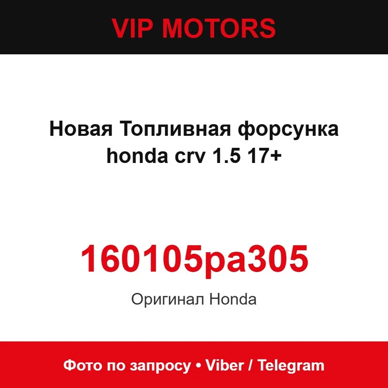Нова паливна форсунка Honda CRV 1.5 17+ 160105pa305 Honda 160105pa305