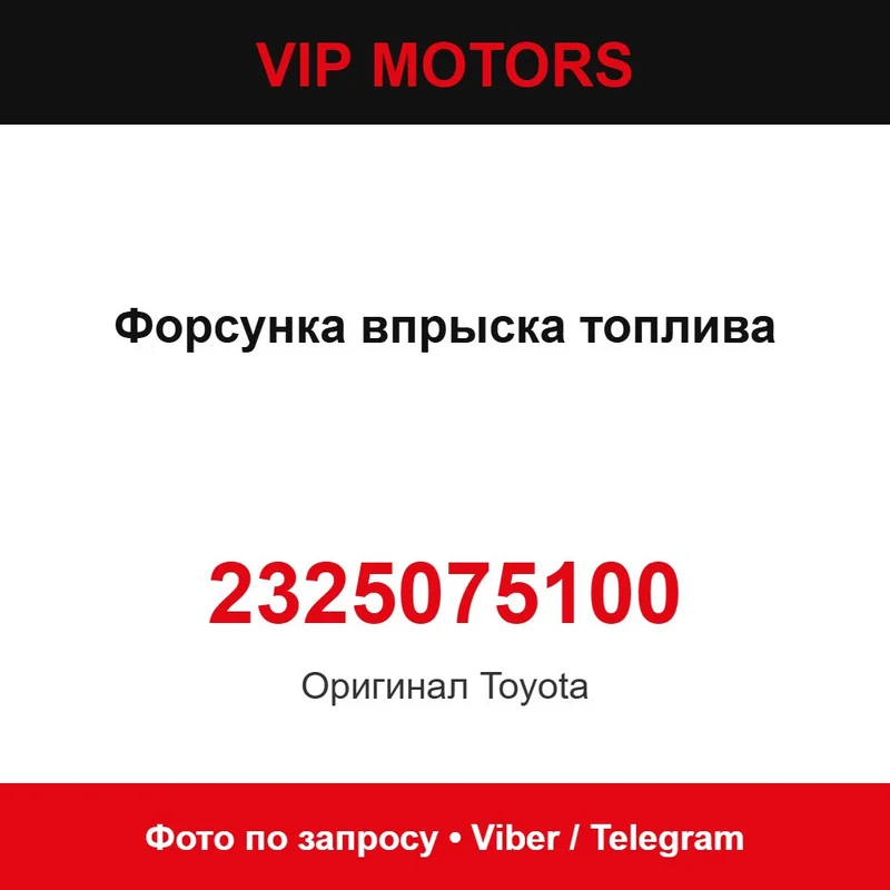 Форсунка упорскування палива 23250-75100 Toyota 2325075100