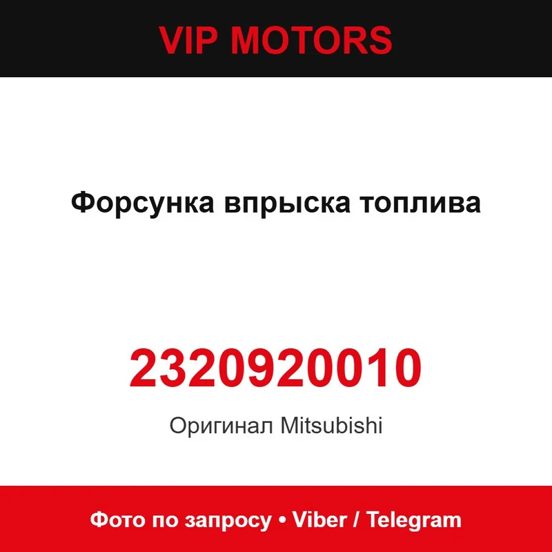 Форсунка упорскування палива 2320920010 Toyota 2320920010