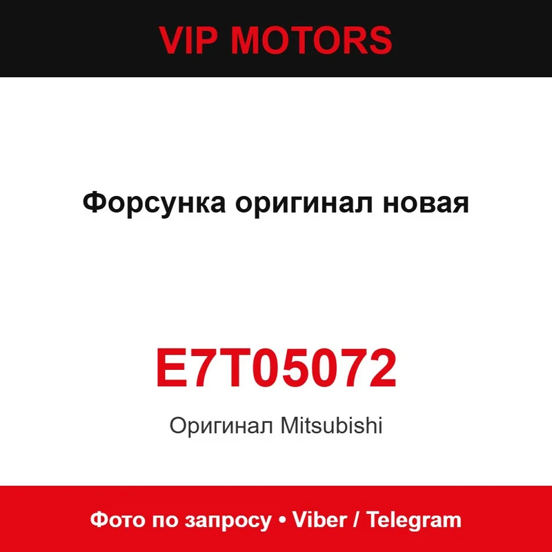 Форсунка оригінал нова E7T05072 Mitsubishi E7T05072