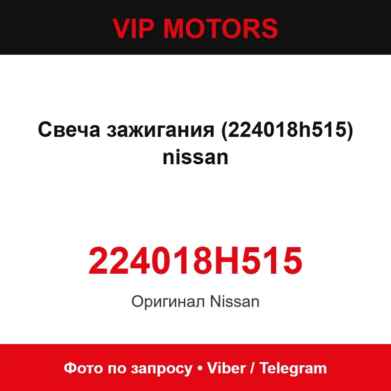 Свічка запалювання (224018h515) nissan Nissan 224018H515