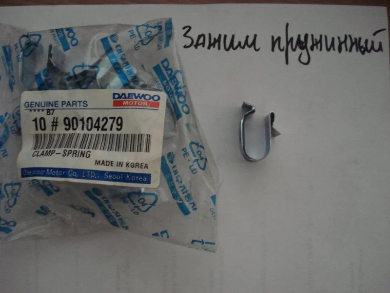 Зажимна пластина 90104279 Chevrolet 90104279
