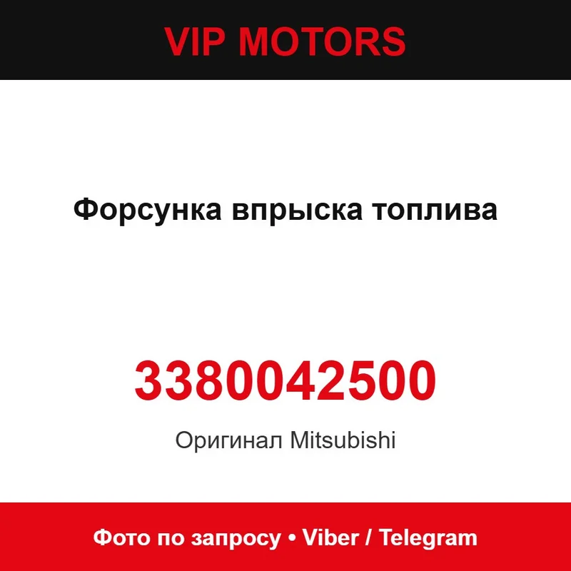 Форсунка впрыска топлива 3380042500 Hyundai 3380042500