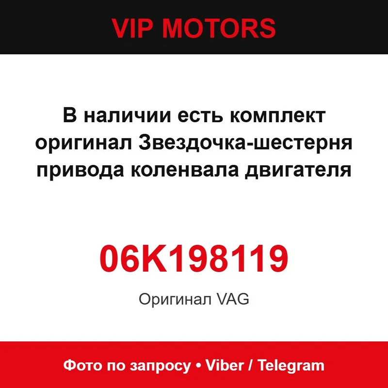 Зірочка-шестерня приводу колінвала двигуна VAG 06K103319A (комплект 06K198119) VAG 06K103319A